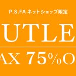 P.S.FA(パーフェクトスーツファクトリー)割引クーポンコード入手方法【2018年版】