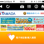 古いパソコンを無料で処分して更に200ポイントもらう方法