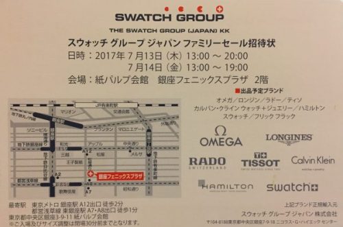 スウォッチ ファミリーセール品