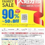 【最大90%オフ】RDI レナウン・ダーバン半期に一度の大処分市ファミリーセール
