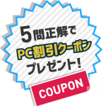 【2018年版】パナソニックストアのシリアルクーポンの入手方法と使い方