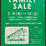 【2018年3月】ムーンバットのファミリーセール開催情報