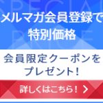 NECダイレクト(LAVIE公式サイト)のクーポンコードの入手方法と使い方