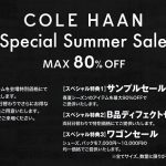 【2018年5月】コールハーンのスペシャルセール開催情報