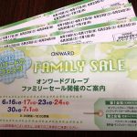 2018年オンワードの夏フェスタ(ファミリーセール)開催情報(2018年6・7月)