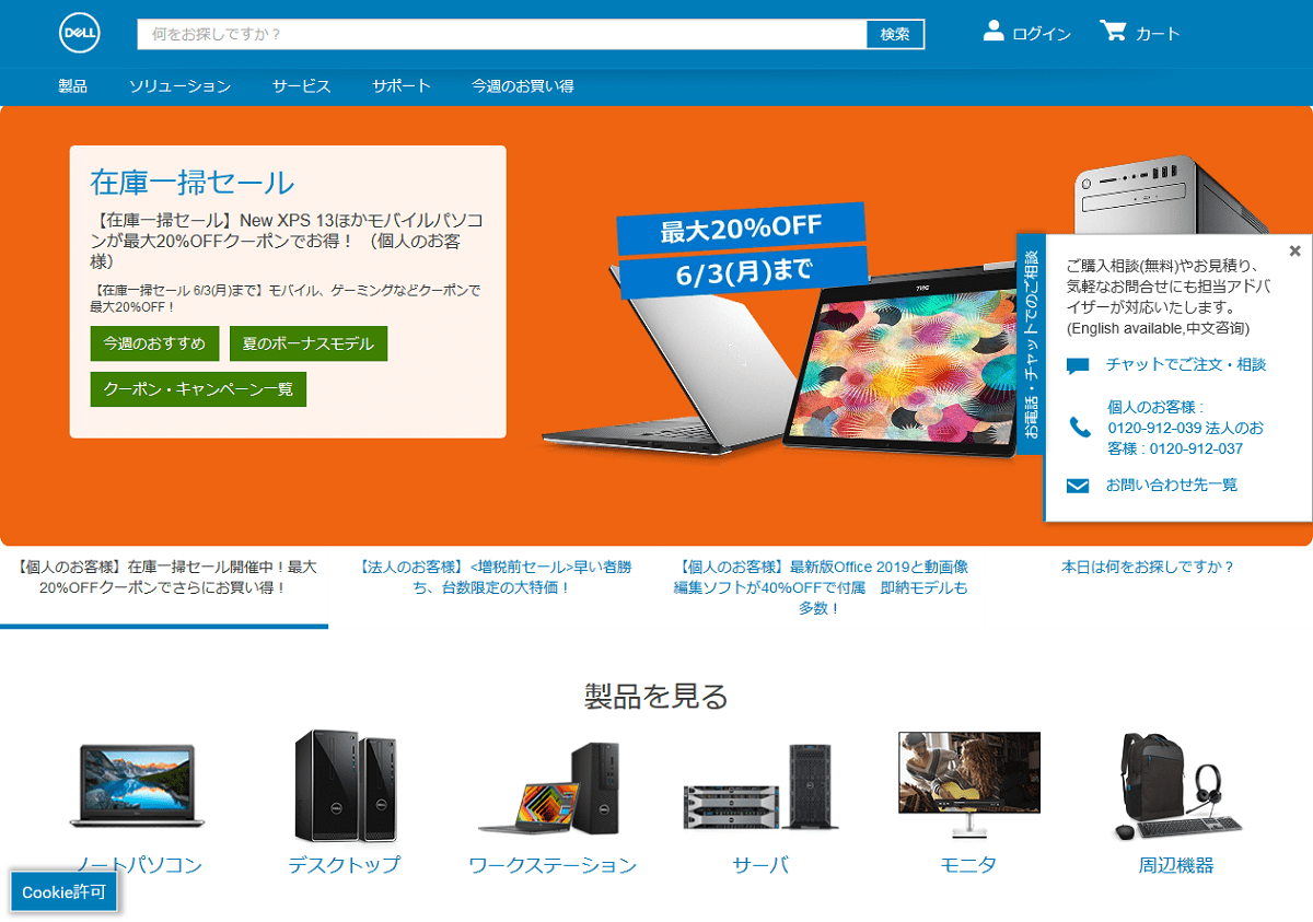 Dell デル のクーポン キャンペーンまとめ 21年4月