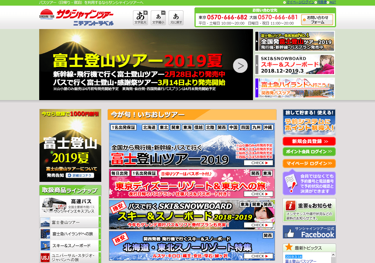 21年版 サンシャインツアーのクーポンコードの入手方法 21年版 サンシャインツアーのクーポンコードの入手方法