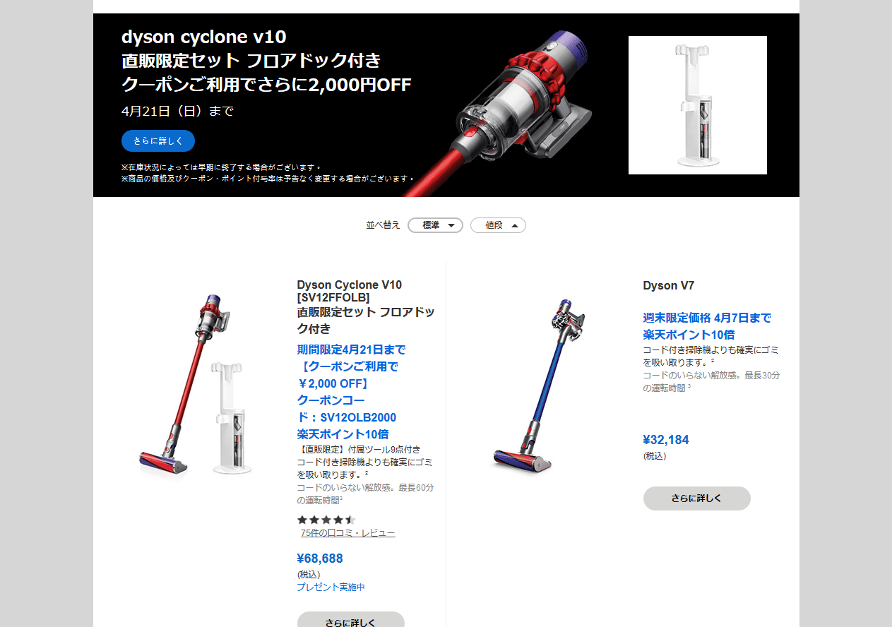 10 000円クーポン ダイソン公式クーポン プロモーションコード の入手方法と使い方 21年7月 10 000円クーポン ダイソン公式クーポン プロモーションコード の入手方法と使い方 21年7月